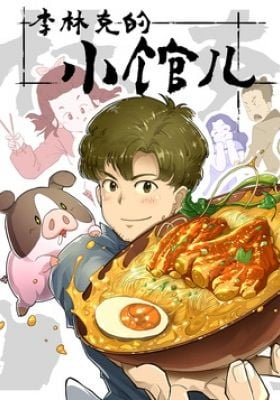 The Dining of Link Lee