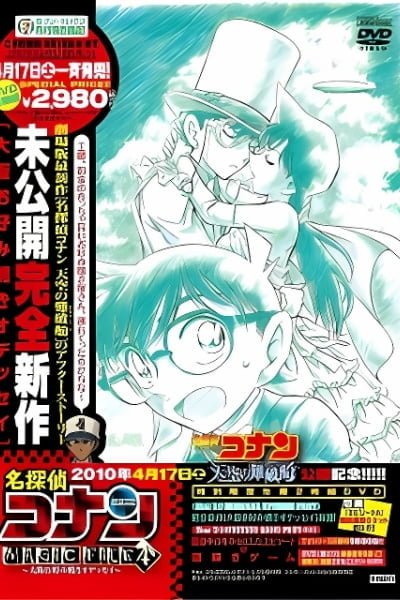 Detective Conan Magic File 4: Osaka Okonomiyaki Odyssey