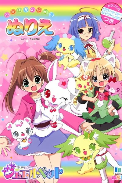 Jewelpet Twinkle☆: Hohoemi no Niji ni Dokki☆Doki!