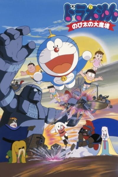 Doraemon the Movie: Nobita and the Haunts of Evil