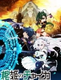 Chaika -The Coffin Princess- Avenging Battle