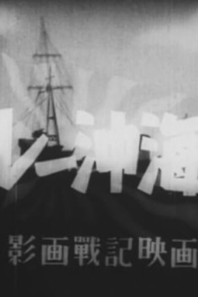 The Battle of the Malay Sea