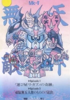 Mobile Suit SD Gundam Mk-V