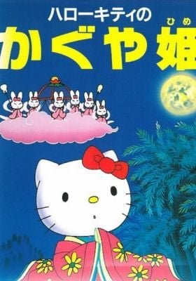 Hello Kitty no Kaguya-hime
