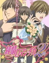 Junjo Romantica 2