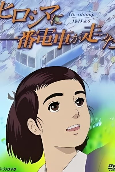 Hiroshima ni Ichiban Densha ga Hashitta