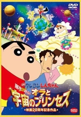 Crayon Shin-chan Movie 20: Arashi wo Yobu! Ora to Uchuu no Princess