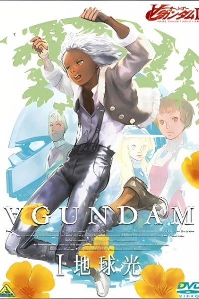 ∀ Gundam I: Earth Light