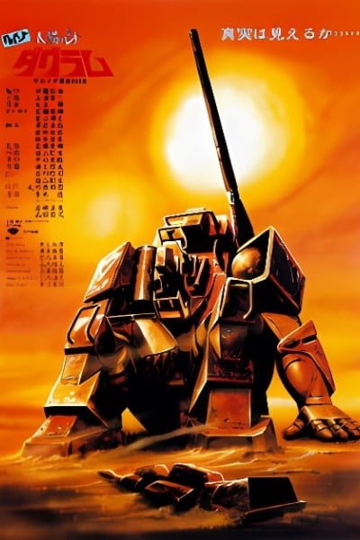 Document Taiyou no Kiba Dougram