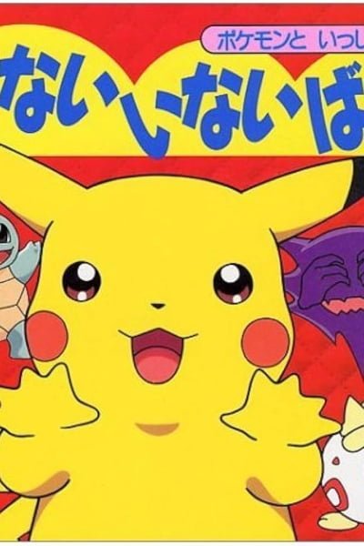 Pokémon Peek-a-boo!