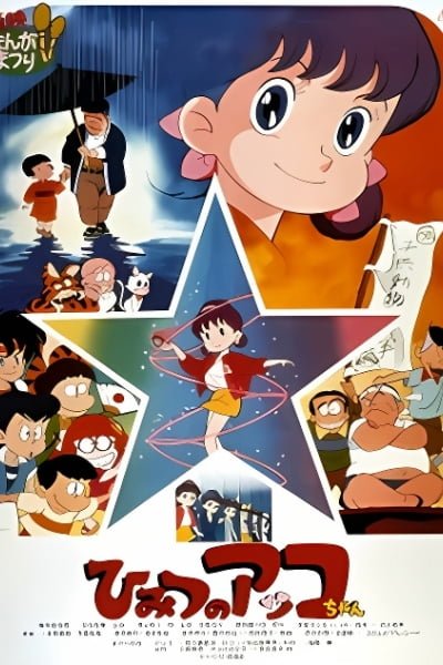Himitsu no Akko-chan (Movie)