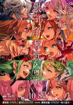 Macross Delta: Zettai Live!!!!!!