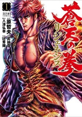 Fist of the Blue Sky: Regenesis