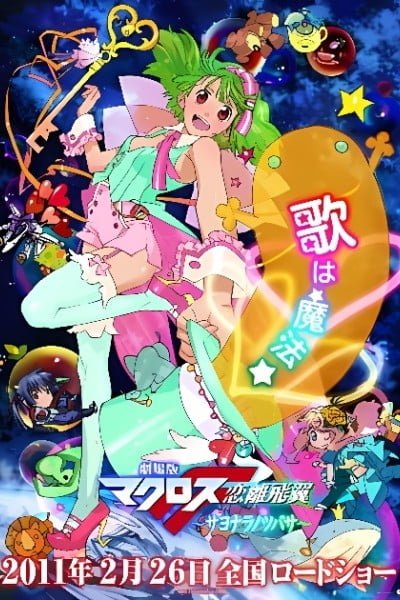Macross Frontier: The Wings of Farewell