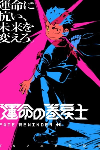 Fate Rewinder