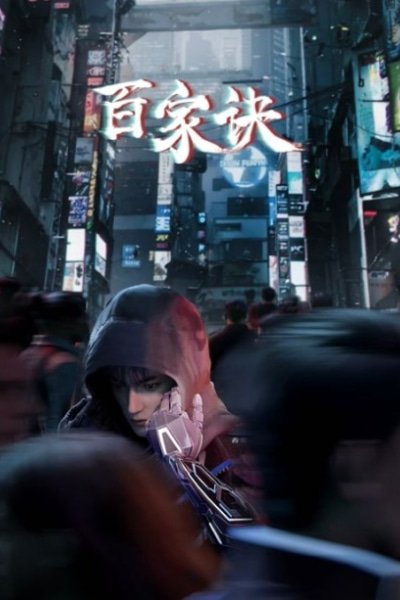 The Hundred Schools Chronicles