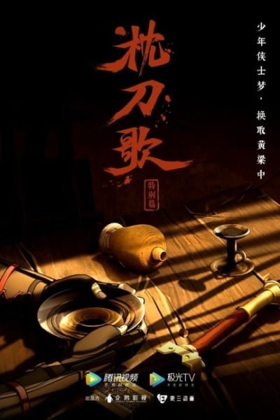 Zhen Dao Ge: Tebie Pian