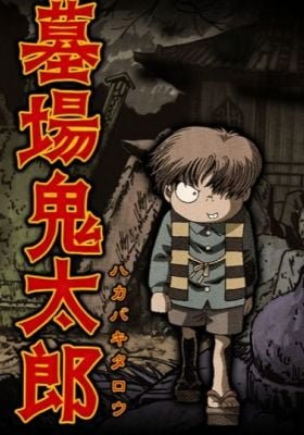 Kitaro's Graveyard Gang 2