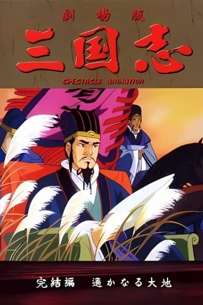 Sangokushi: Dai San Bu - Harukanaru Taichi