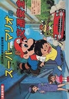 Super Mario's Fire Brigade