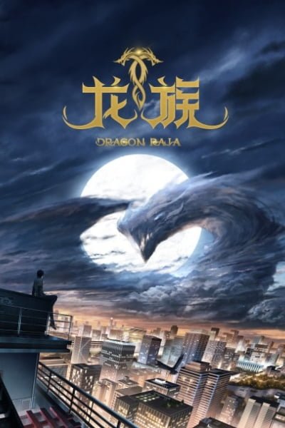 Dragon Raja -The Blazing Dawn-