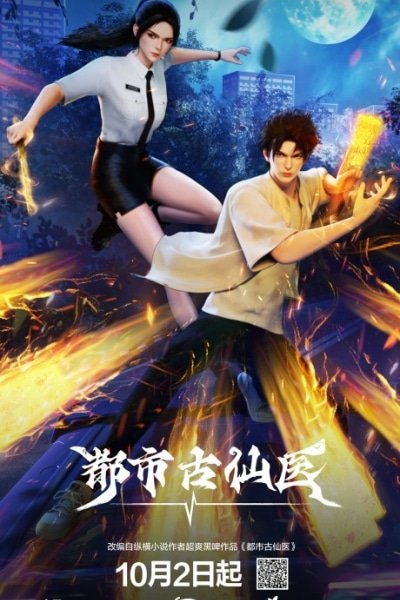 Dushi Gu Xian Yi