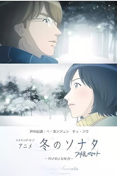 Winter Sonata Prologue: The First Snow Wish