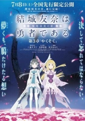 Yuuki Yuuna wa Yuusha de Aru: Washio Sumi no Shou 3 - Yakusoku