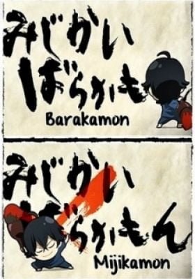 Mijikamon