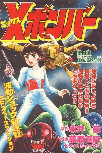 X-Bomber