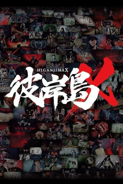 Higanjima X