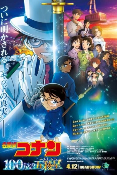 Detective Conan Movie 27: The Million-Dollar Pentagram