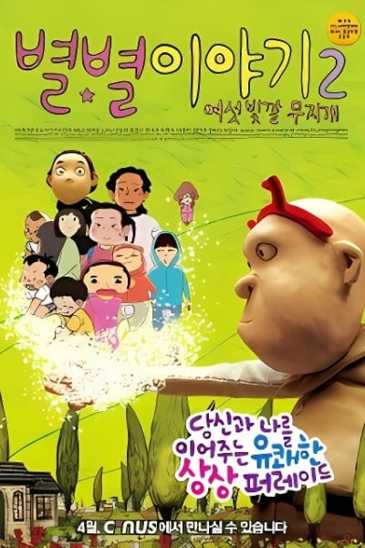 If You Were Me: Anima Vision 2 (2008)