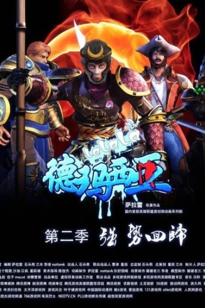 Lalala Demacia Second Season