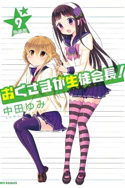 My Wife is the Student Council President OVA: Wife Theater