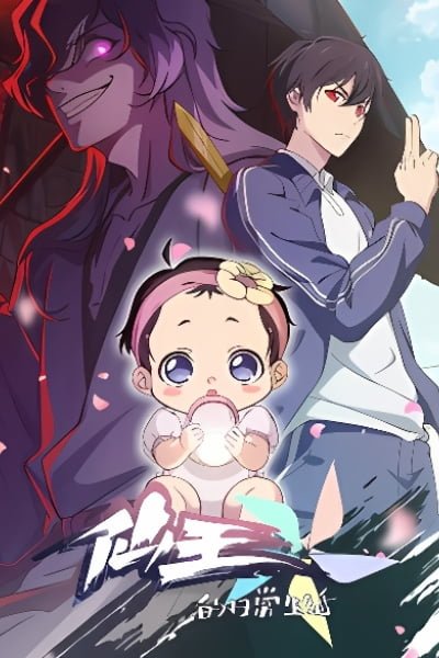 The Daily Life of the Immortal King 5