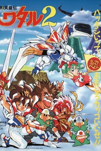 Spirit Hero Wataru 2