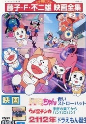 Umeboshi Denka: Uchuu no Hate kara Panparopan!