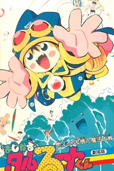Magical★Taruruuto-kun: Moeru! Yuujou no Mahou Taisen