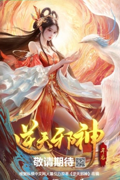 Against the Gods 2nd Season