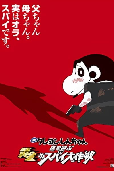 Crayon Shin-chan: Fierceness That Invites Storm! Operation Golden Spy
